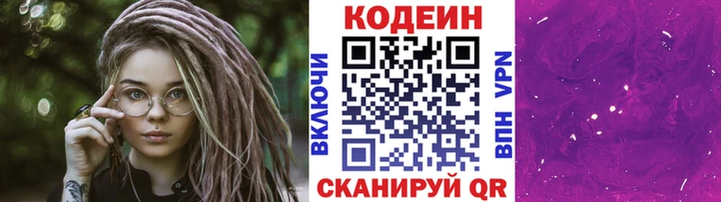 Кодеин напиток Lean (лин)  Липки 
